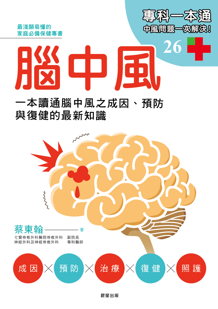 腦中風
