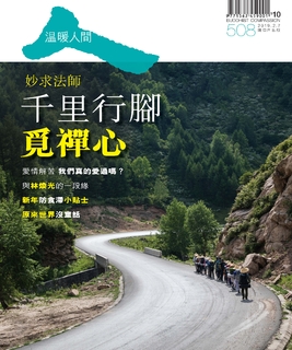 溫暖人間 2019年2月14日/508期 溫暖人間 2019年2月14日/508期