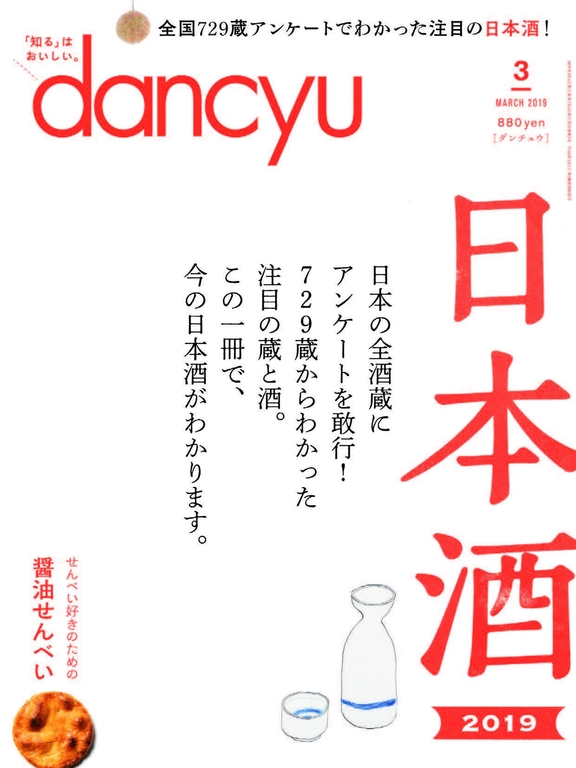 日本酒 dancyu