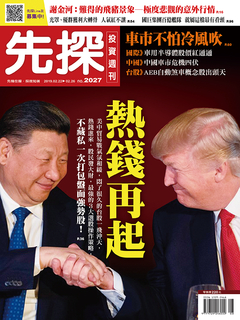 【先探投資週刊2027期】熱錢再起 【先探投資週刊2027期】熱錢再起