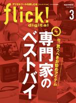 flick! 2019年3月號 Vol.89 【日文版】