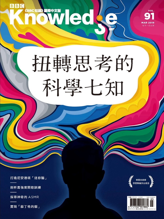 BBC知識 Knowledge 3月號/2019 第91期