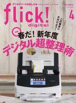 flick! 2019年4月號 Vol.90 【日文版】