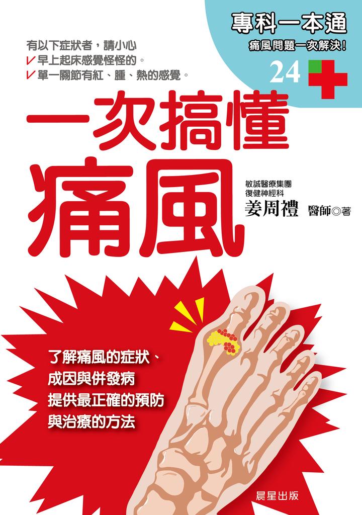 一次搞懂痛風