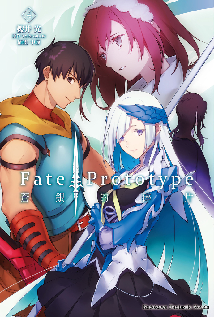 Fate/Prototype 蒼銀的碎片 (4)