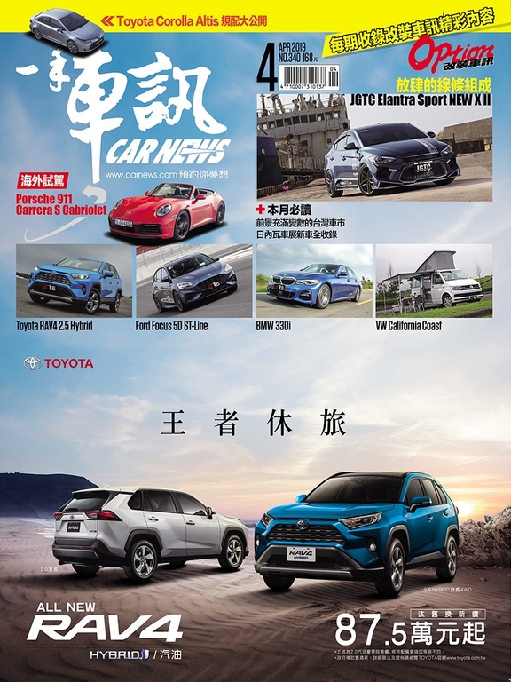 CARNEWS一手車訊2019/4月號(NO.340)