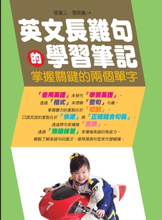 英文長難句的學習筆記 英文長難句的學習筆記