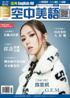活用空中美語English4U2019年5月號 活用空中美語English4U2019年5月號