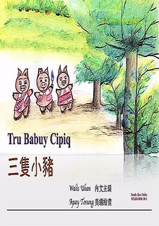 Tru Babuy Cipiq 三隻小豬 Tru Babuy Cipiq 三隻小豬