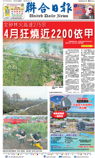 联合日报 4月20日2019年 联合日报 4月20日2019年