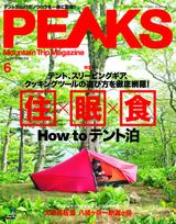 PEAKS 2019年6月號 No.115 【日文版】