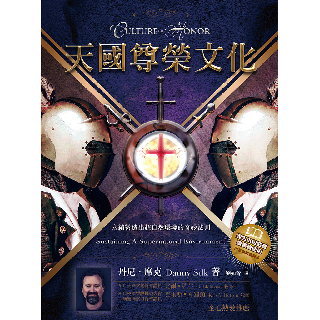 【電子書】天國尊榮文化 Culture of Honor