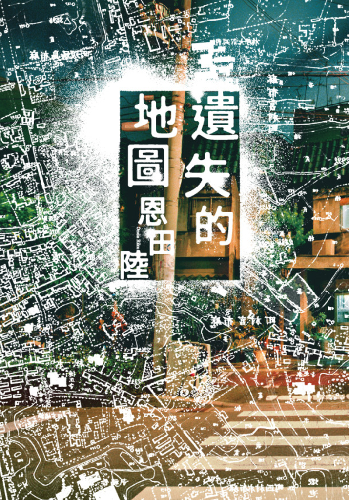 遺失的地圖