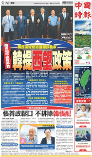 中國時報 2019年6月26日 中國時報 2019年6月26日