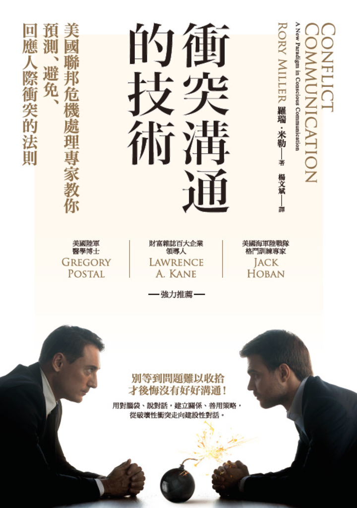 衝突溝通的技術