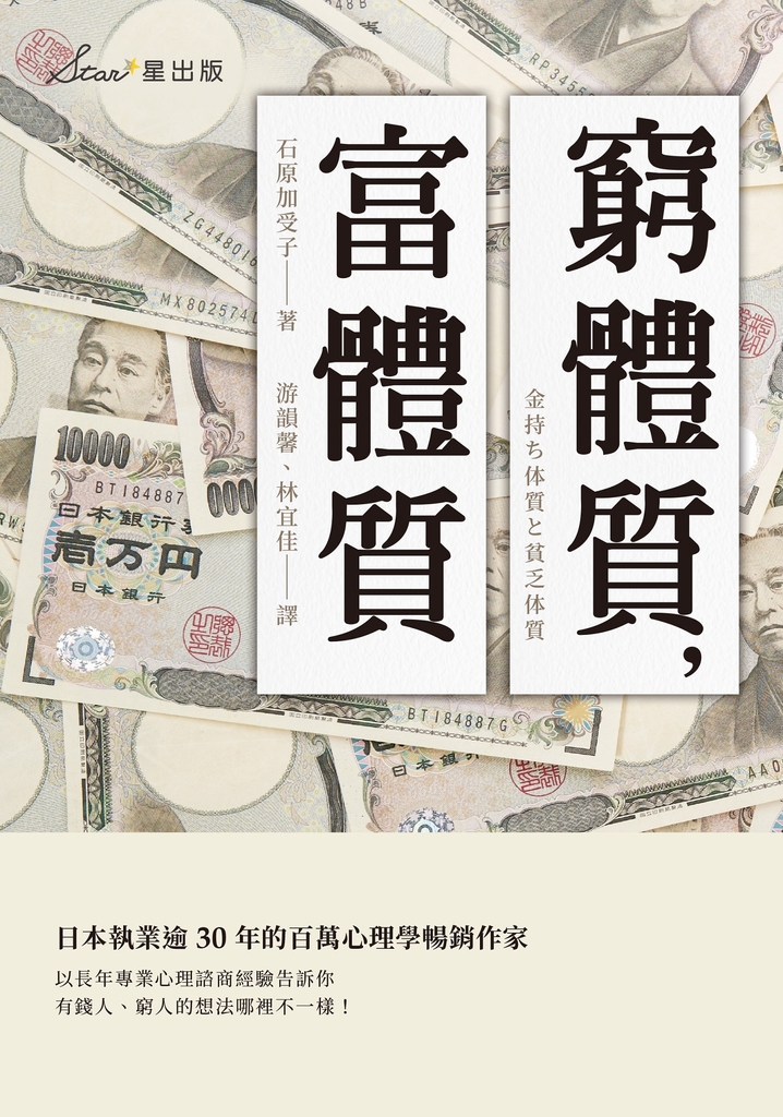 窮體質,富體質