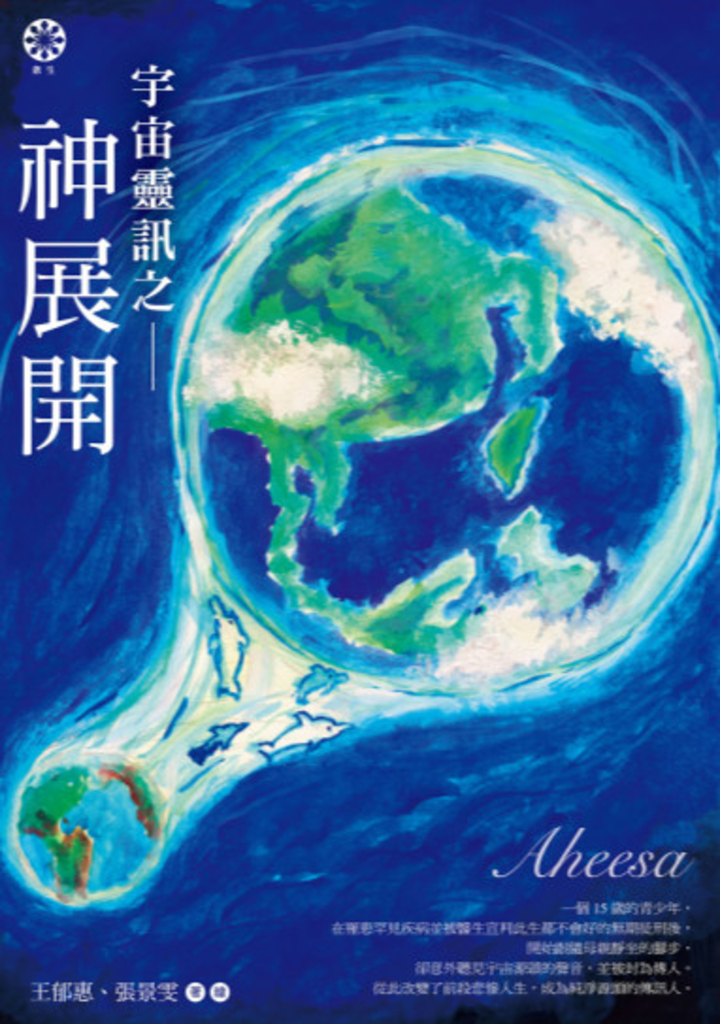 宇宙靈訊之神展開
