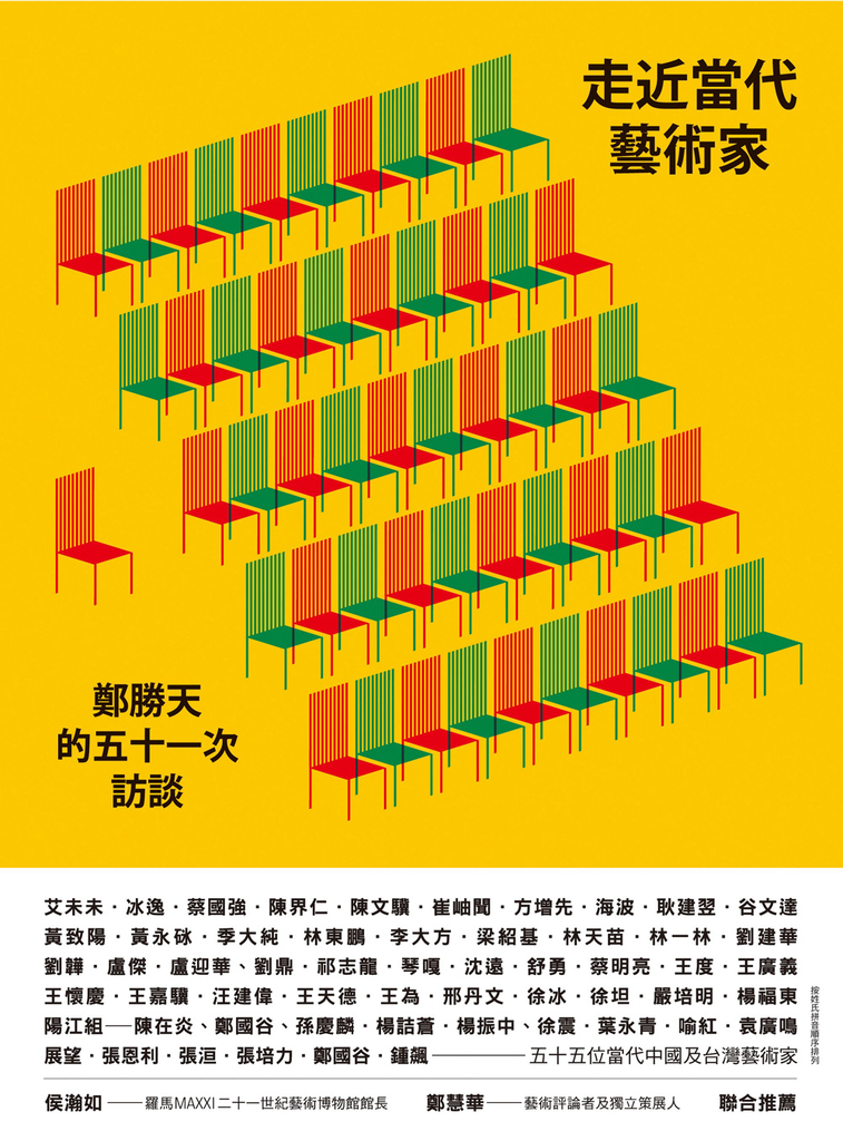 走近當代藝術家