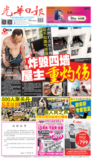 光華日報2019年08月19日 光華日報2019年08月19日