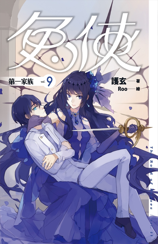 兔俠 vol.9 第一家族