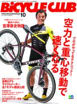 BiCYCLE CLUB 2019年10月號 No.414 【日文版】