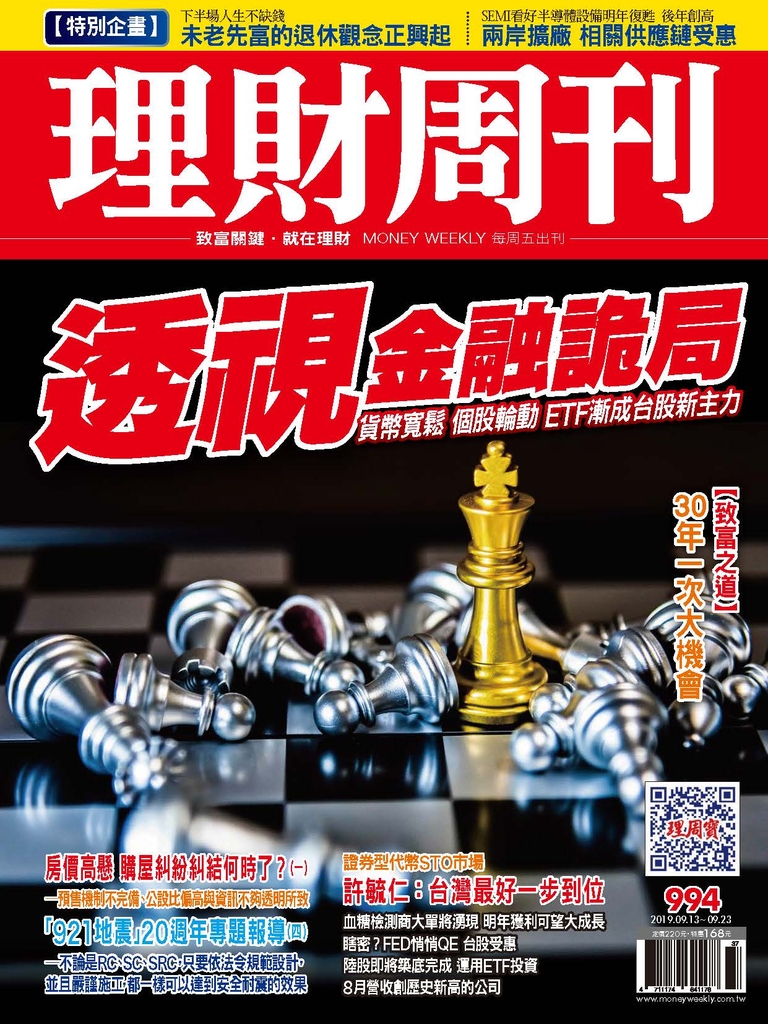 理財周刊994期:透視金融詭局