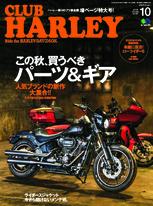 CLUB HARLEY 2019年10月號 Vol.231 【日文版】