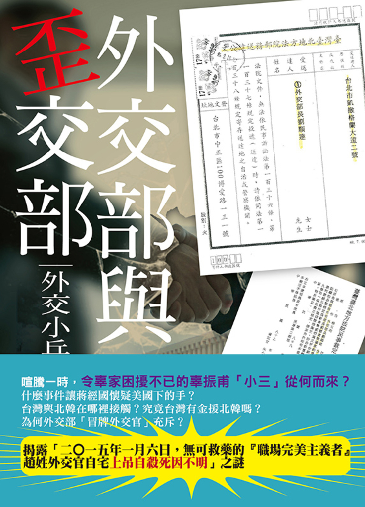 外交部與歪交部