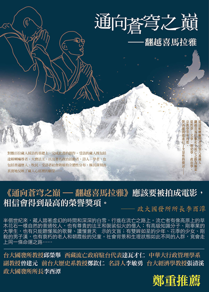 通向蒼穹之巔