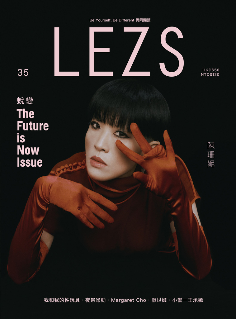 LEZS 秋季號/2019 第35期