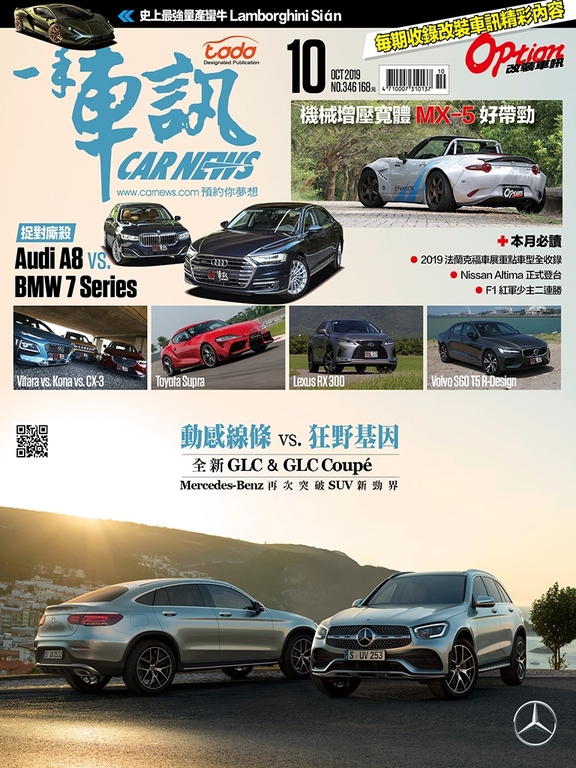 CARNEWS一手車訊2019/10月號(NO.346)