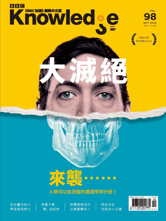 BBC知識 Knowledge 10月號/2019 第98期