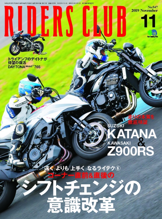 RIDERS CLUB 2019年11月號 No.547【日文版】