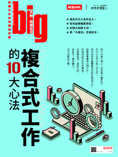 big大時商業誌 第38期/複合式工作的10大心法