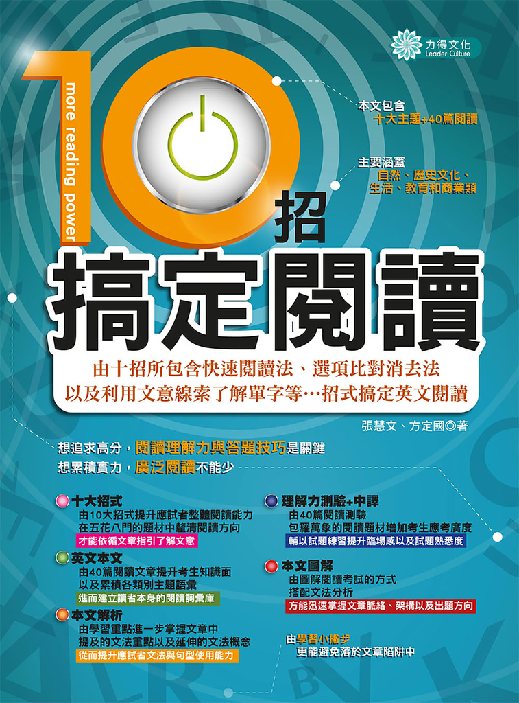 十招搞定閱讀