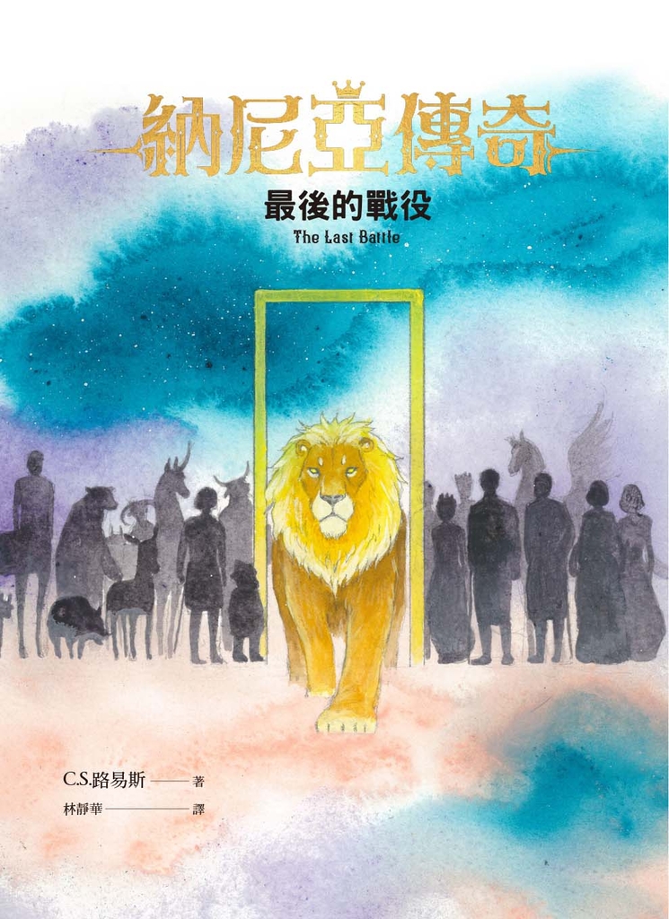 最後的戰役
