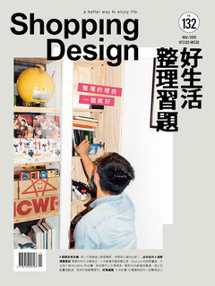 Shopping Design設計採買誌 11月號/2019