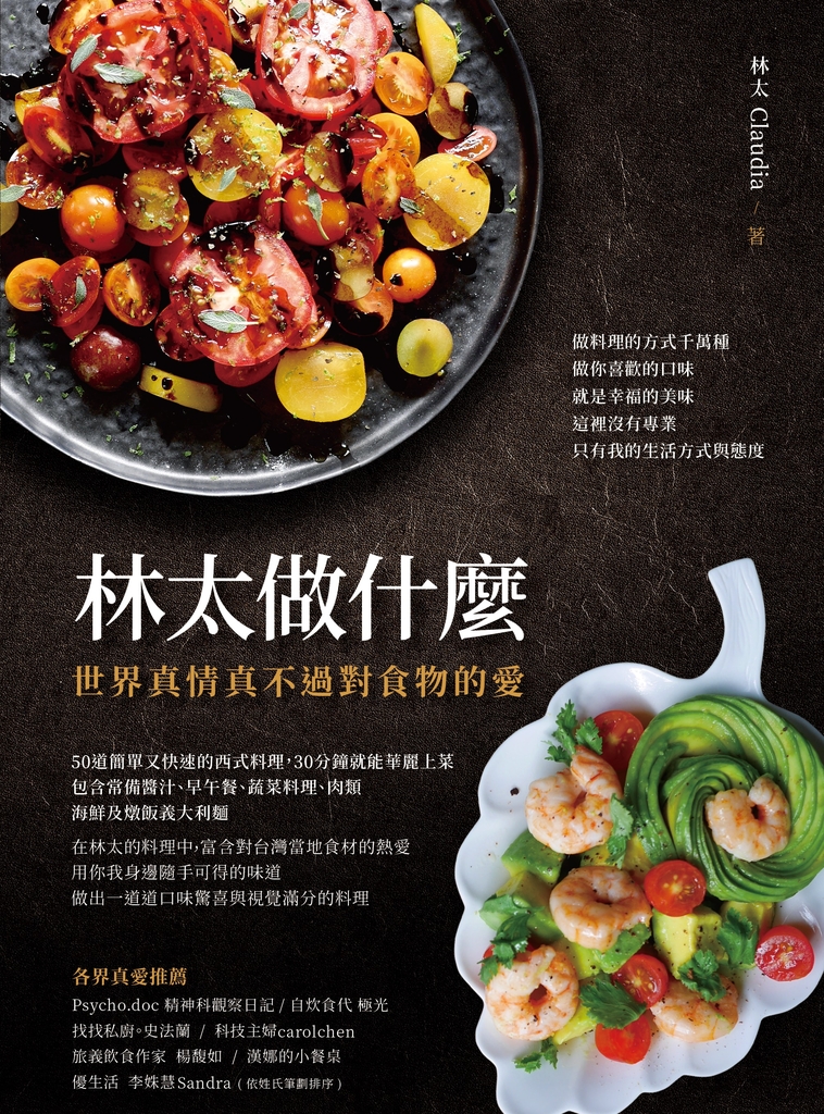 林太做什麼