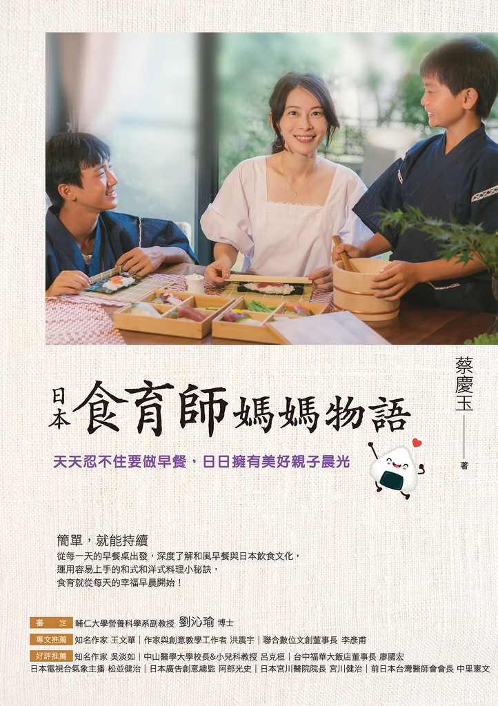 日本食育師媽媽物語:天天忍不住要做早餐,日日擁有美好親子晨光