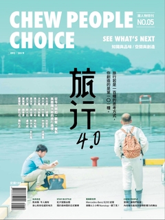 潮人物2019年7月號vol.92-旅行4.0