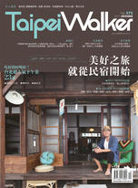 Taipei Walker Vol.272 2019年12月號