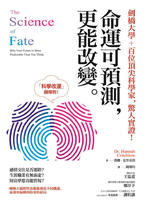 劍橋大學+百位頂尖科學家,驚人實證!命運可預測,更能改變 劍橋大學+百位頂尖科學家,驚人實證!命運可預測,更能改變