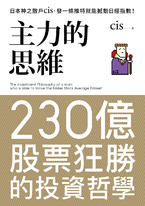 主力的思維 主力的思維