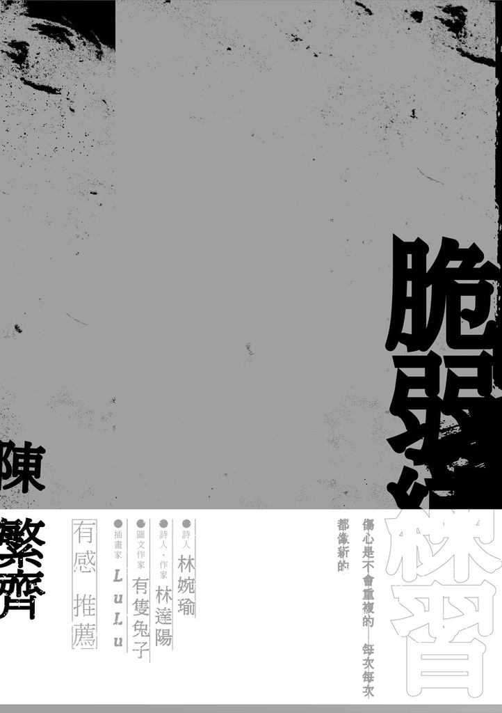 脆弱練習