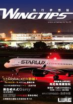 WINGTIPS 飛行夢想誌 NO.022