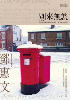 別來無恙 別來無恙