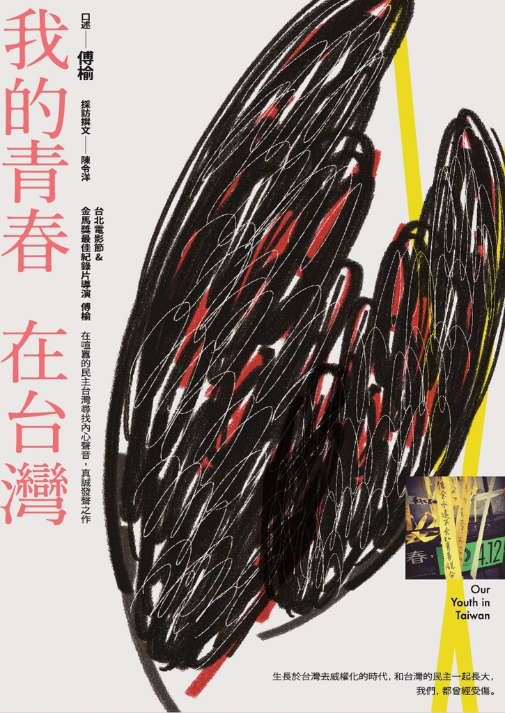 我的青春,在台灣