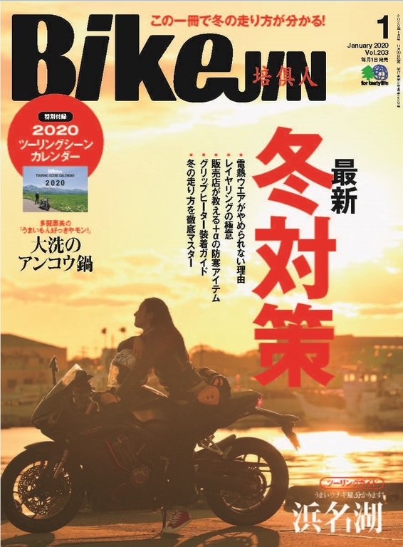 BikeJIN/培倶人 2020年1月號 Vol.203 【日文版】