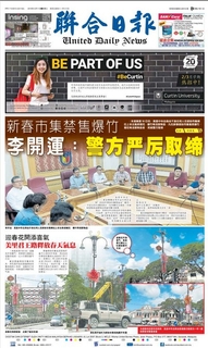 联合日报12月11日2019年 联合日报12月11日2019年