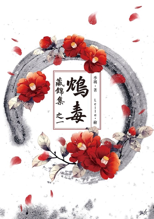 季璃 鳳傳天書番外篇新書上市書展 Pubu 活動 電子書自由閱讀 自由出版